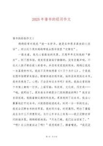 2025年借書的經(jīng)歷作文