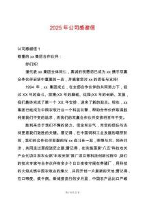 2025年公司感謝信