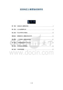 巖溶地區(qū)土壤侵蝕機(jī)制研究-洞察及研究