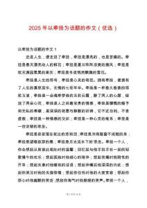 2025年以牽掛為話題的作文（優(yōu)選）