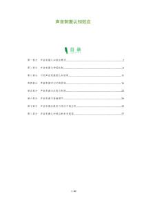 聲音刺激認知效應-洞察及研究