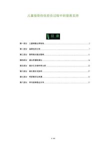 兒童指骨創(chuàng)傷愈合過程中的營養(yǎng)支持-洞察及研究