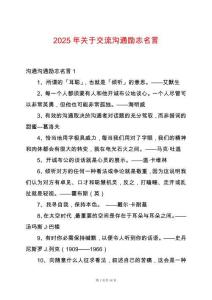2025年關于交流溝通勵志名言