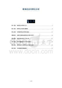 教育機會均等化分析-洞察及研究