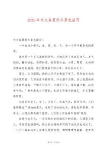 2025年作文春夏秋冬景色描寫