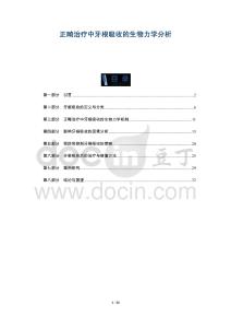 正畸治療中牙根吸收的生物力學(xué)分析-洞察及研究