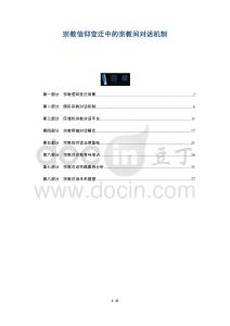 宗教信仰變遷中的宗教間對(duì)話(huà)機(jī)制-洞察及研究