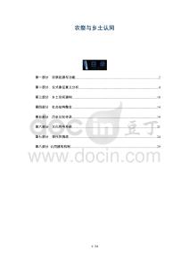 農(nóng)祭與鄉(xiāng)土認(rèn)同-洞察及研究