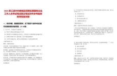 2025浙江溫州市鹿城區(qū)招聘區(qū)屬國有企業(yè)工作人員考試筆試更正筆試歷年參考題庫附帶答案詳解
