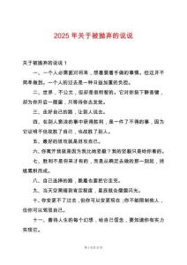 2025年關于被拋棄的說說