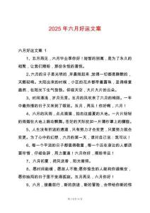 2025年六月好運(yùn)文案