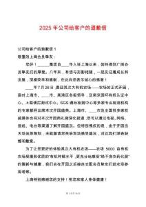 2025年公司給客戶的道歉信