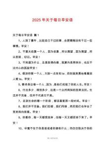 2025年關(guān)于每日早安語