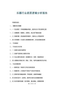 樂器行業底層邏輯分析報告