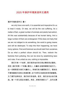 2025年保護(hù)環(huán)境英語作文通用