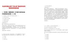 熱點護好網上網下“同心圓”筆試歷年參考題庫附帶答案詳解