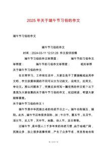 2025年關(guān)于端午節(jié)習俗的作文