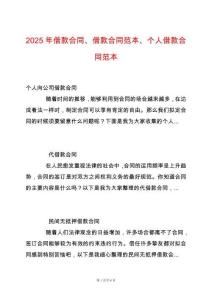 2025年借款合同、借款合同范本、個人借款合同范本
