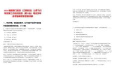 2025福建廈門航空（江西航空）公費(fèi)飛行學(xué)員第三方航班信息（第八批）筆試歷年參考題庫(kù)附帶答案詳解