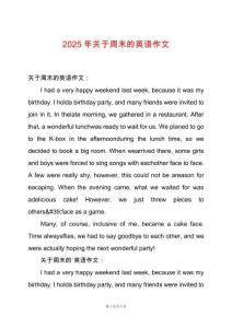 2025年關(guān)于周末的英語作文