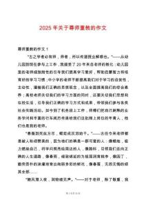 2025年關(guān)于尊師重教的作文