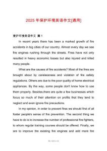 2025年保護(hù)環(huán)境英語作文[通用]