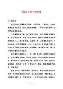 2025年關(guān)于楓作文
