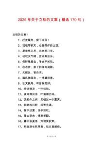 2025年關(guān)于立秋的文案（精選170句）