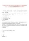 [甘孜州]2025四川甘孜州考聘民政局社會救助服務(wù)人員5人筆試歷年參考題庫附帶答案詳解