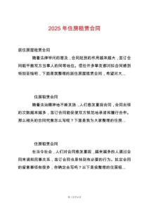 2025年住房租賃合同