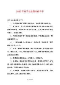 2025年關于創業勵志的句子