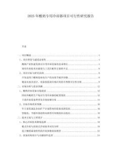 2025年酸奶專用冷卻器項(xiàng)目可行性研究報(bào)告
