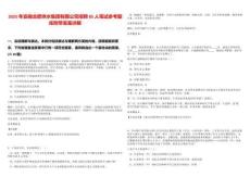 2025年安徽合肥供水集團(tuán)有限公司招聘85人筆試參考題庫附帶答案詳解