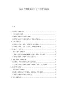 2025年擦手紙項(xiàng)目可行性研究報(bào)告