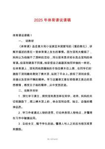 2025年體育課說課稿