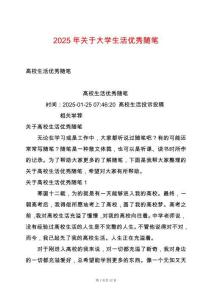 2025年關(guān)于大學(xué)生活優(yōu)秀隨筆