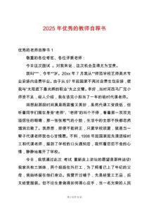 2025年優秀的教師自薦書