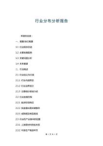 行業(yè)分布分析報告