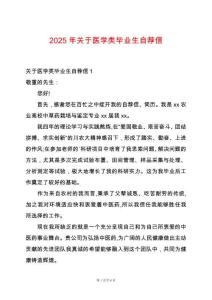 2025年關(guān)于醫(yī)學(xué)類畢業(yè)生自薦信