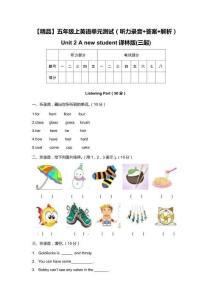 （聽力+答案+解析）-Unit 2 A new student譯林版(三起)