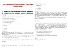 2025年荊楚網(wǎng)鄂東分公司咸寧地區(qū)招聘1人筆試參考題庫附帶答案詳解