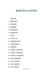 展覽陳列行業分析報告