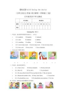Unit4 Seeing the doctor（含聽力原文+答案+重點解析）譯林版(三起) -五年級英語下單元測試