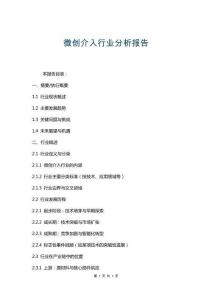 微創(chuàng)介入行業(yè)分析報告