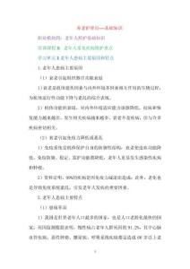 20版養(yǎng)老護(hù)理員基礎(chǔ)知識(shí) 職業(yè)模塊四 老年人照護(hù)基礎(chǔ)知識(shí) 培訓(xùn)課程（3）老年人常見(jiàn)疾病照護(hù)重點(diǎn)