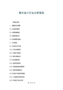 棺木加工行業(yè)分析報(bào)告