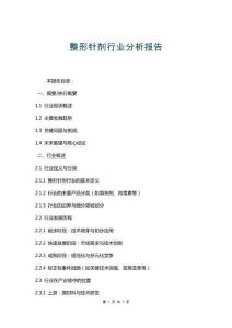 整形針劑行業分析報告