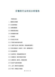 牙套的行業狀況分析報告