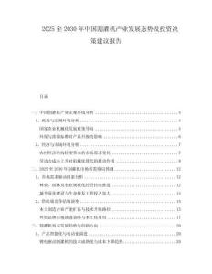 2025至2030年中國(guó)割灌機(jī)產(chǎn)業(yè)發(fā)展態(tài)勢(shì)及投資決策建議報(bào)告