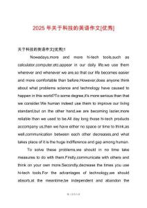 2025年關于科技的英語作文[優(yōu)秀]